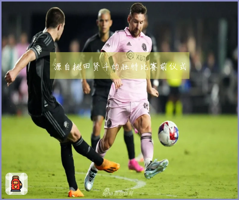 源自桃田贤斗的独特比赛前仪式